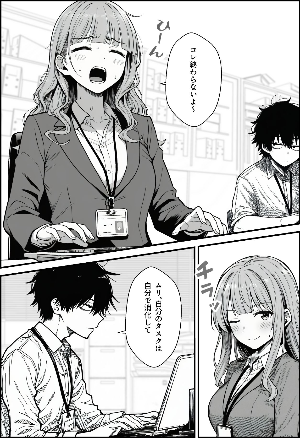 仕事を押し付けてくるパワハラ女社員2人を催眠アプリでこらしめる話 無料サンプル