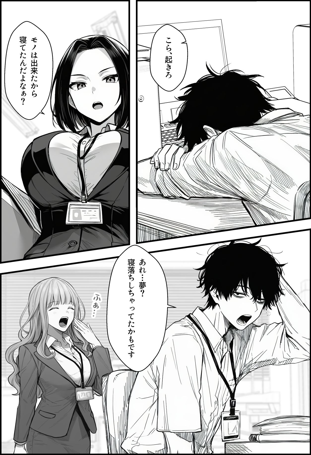 仕事を押し付けてくるパワハラ女社員2人を催眠アプリでこらしめる話 無料サンプル