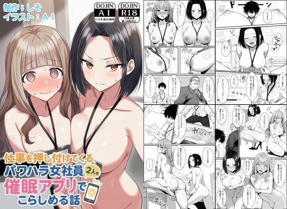仕事を押し付けてくるパワハラ女社員2人を催●アプリでこらしめる話 COMICアイル