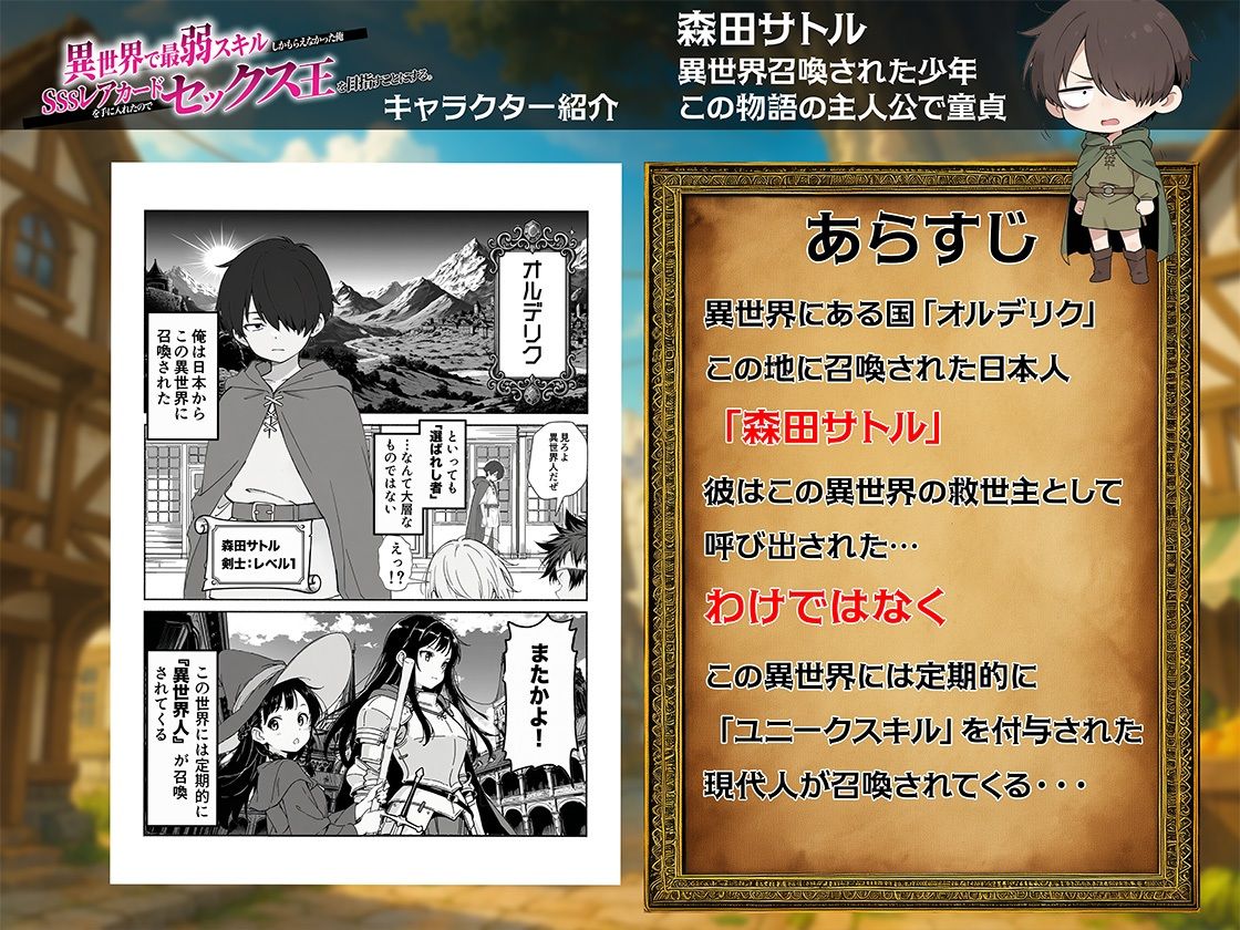 無料で読めるエロ漫画 異世界で最弱スキルしかもらえなかった俺、SSSレアカードを手に入れたのでセックス王を目指すことにする。