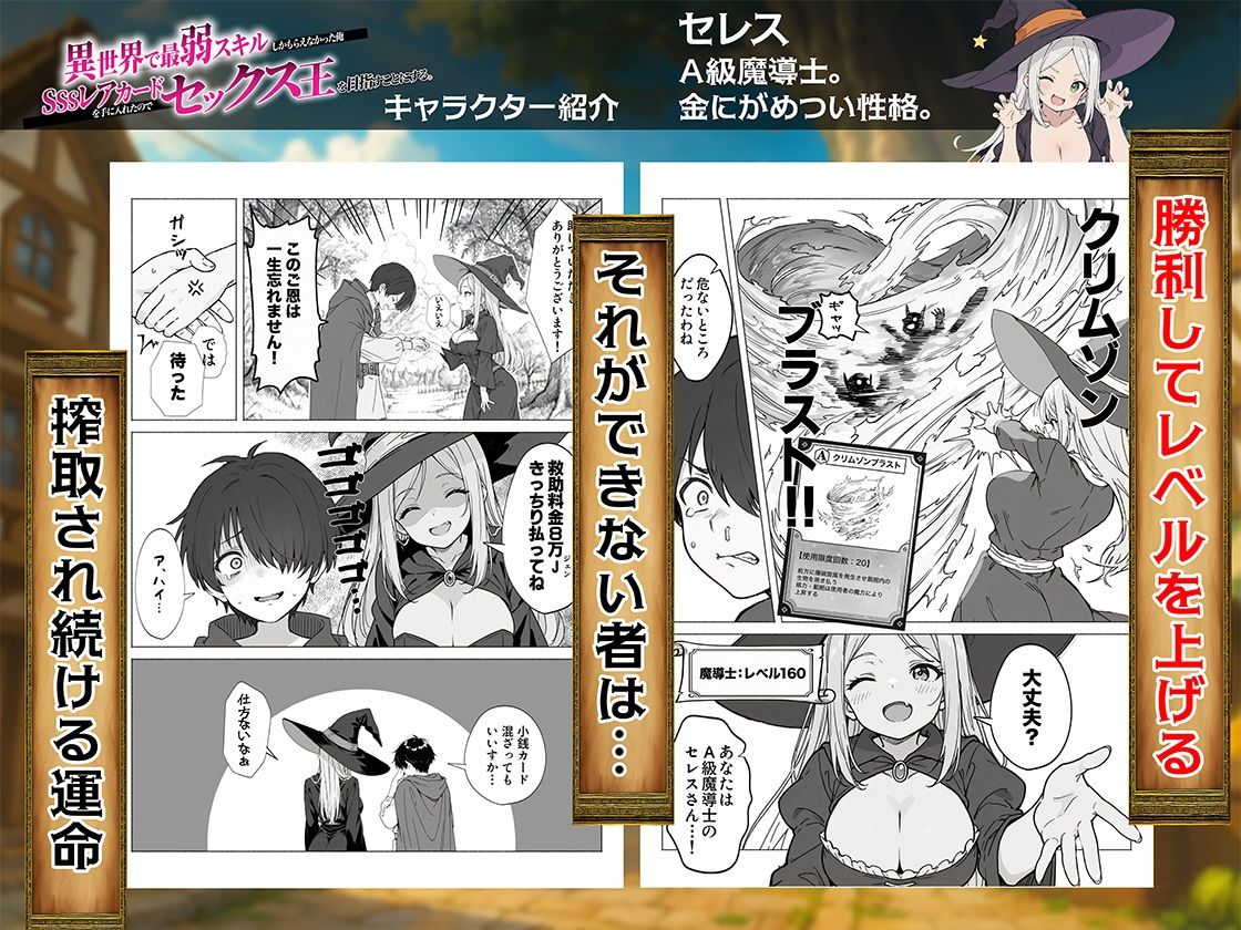 無料で読めるエロ漫画 異世界で最弱スキルしかもらえなかった俺、SSSレアカードを手に入れたのでセックス王を目指すことにする。