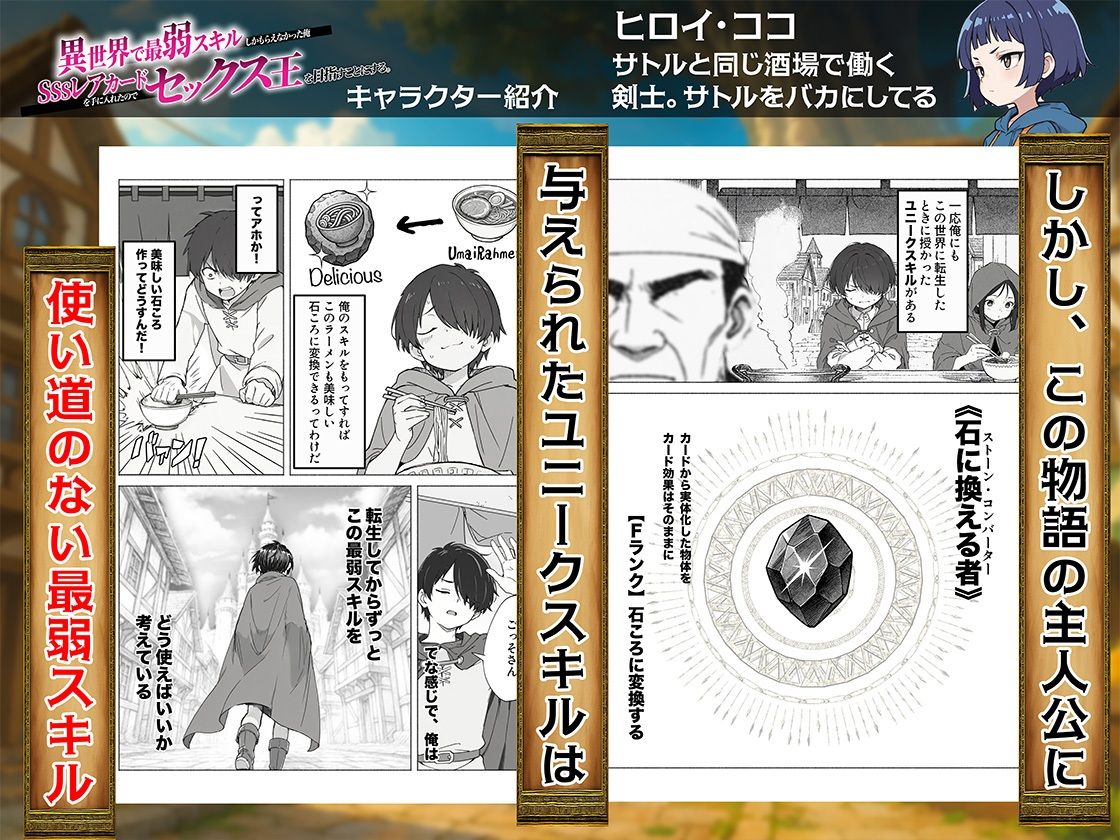 無料で読めるエロ漫画 異世界で最弱スキルしかもらえなかった俺、SSSレアカードを手に入れたのでセックス王を目指すことにする。