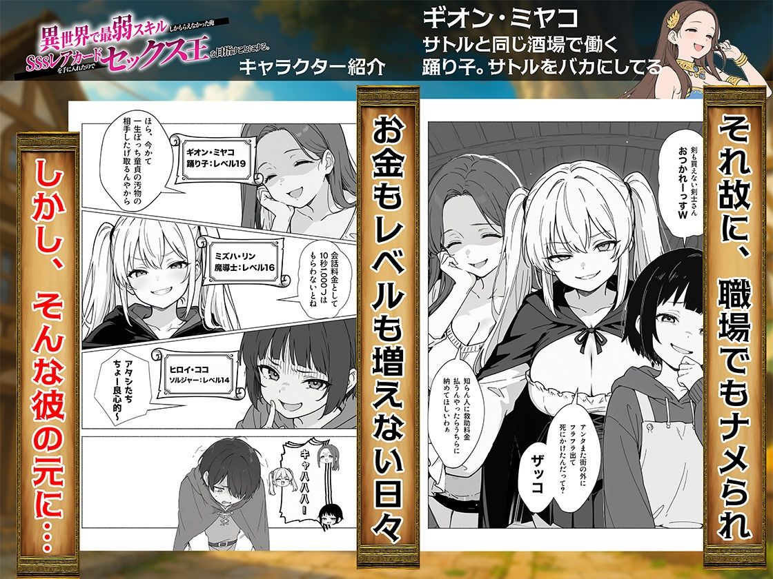無料で読めるエロ漫画 異世界で最弱スキルしかもらえなかった俺、SSSレアカードを手に入れたのでセックス王を目指すことにする。