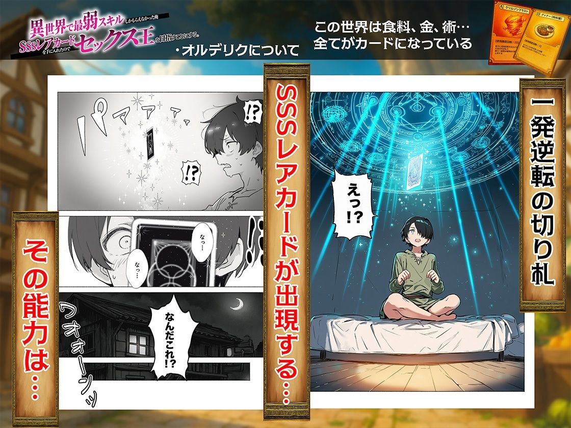 無料で読めるエロ漫画 異世界で最弱スキルしかもらえなかった俺、SSSレアカードを手に入れたのでセックス王を目指すことにする。