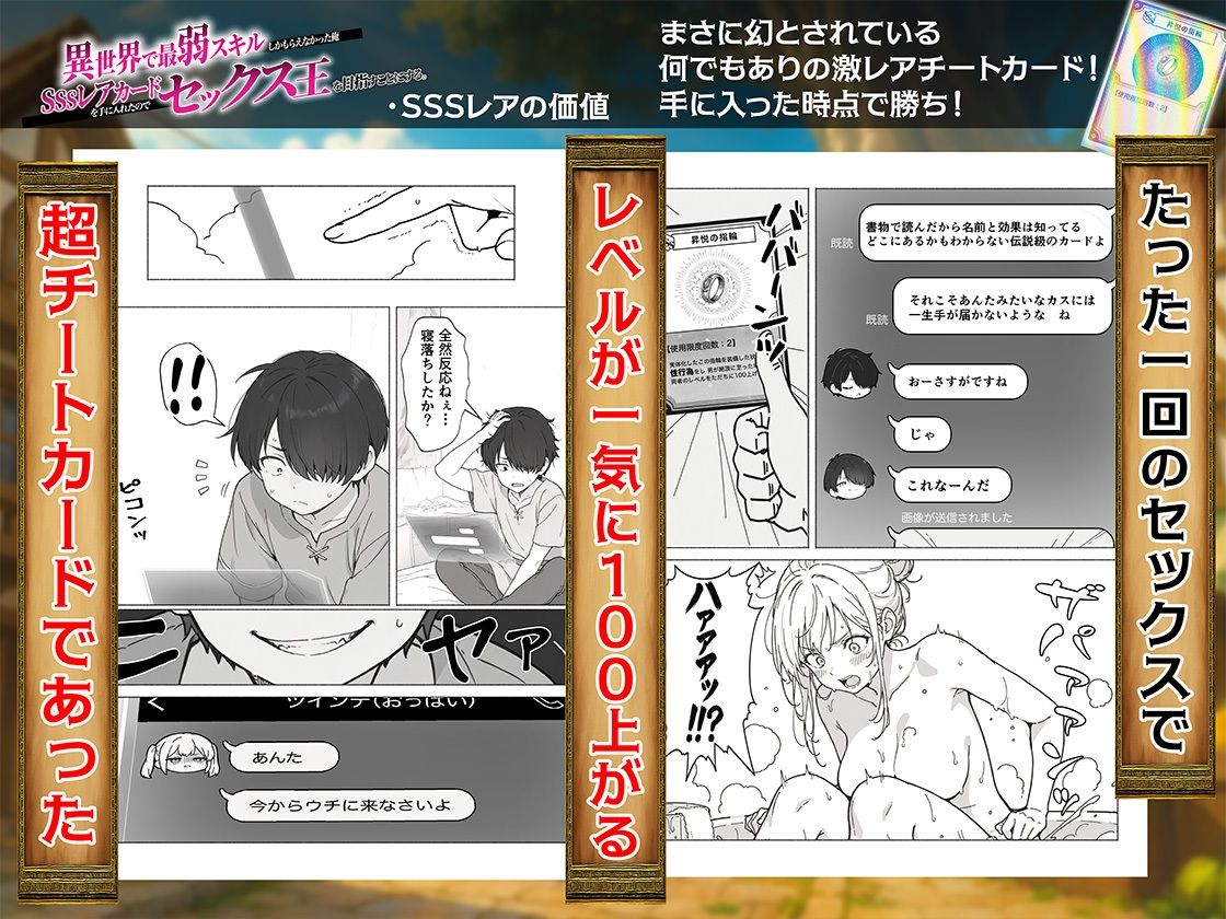 無料で読めるエロ漫画 異世界で最弱スキルしかもらえなかった俺、SSSレアカードを手に入れたのでセックス王を目指すことにする。