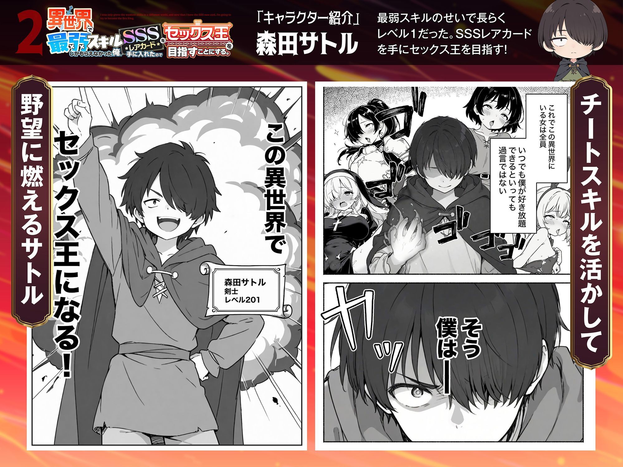 無料で読めるエロ漫画 異世界で最弱スキルしかもらえなかった俺、SSSレアカードを手に入れたのでセックス王を目指すことにする。2