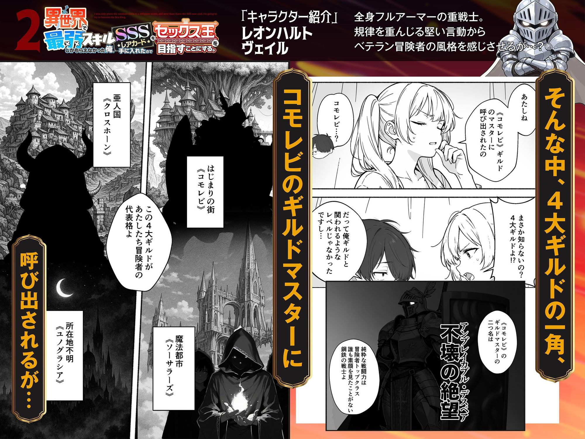 無料で読めるエロ漫画 異世界で最弱スキルしかもらえなかった俺、SSSレアカードを手に入れたのでセックス王を目指すことにする。2